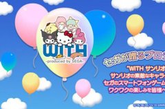 SEGA宣布将与Sanrio合作 或推HelloKitty手游